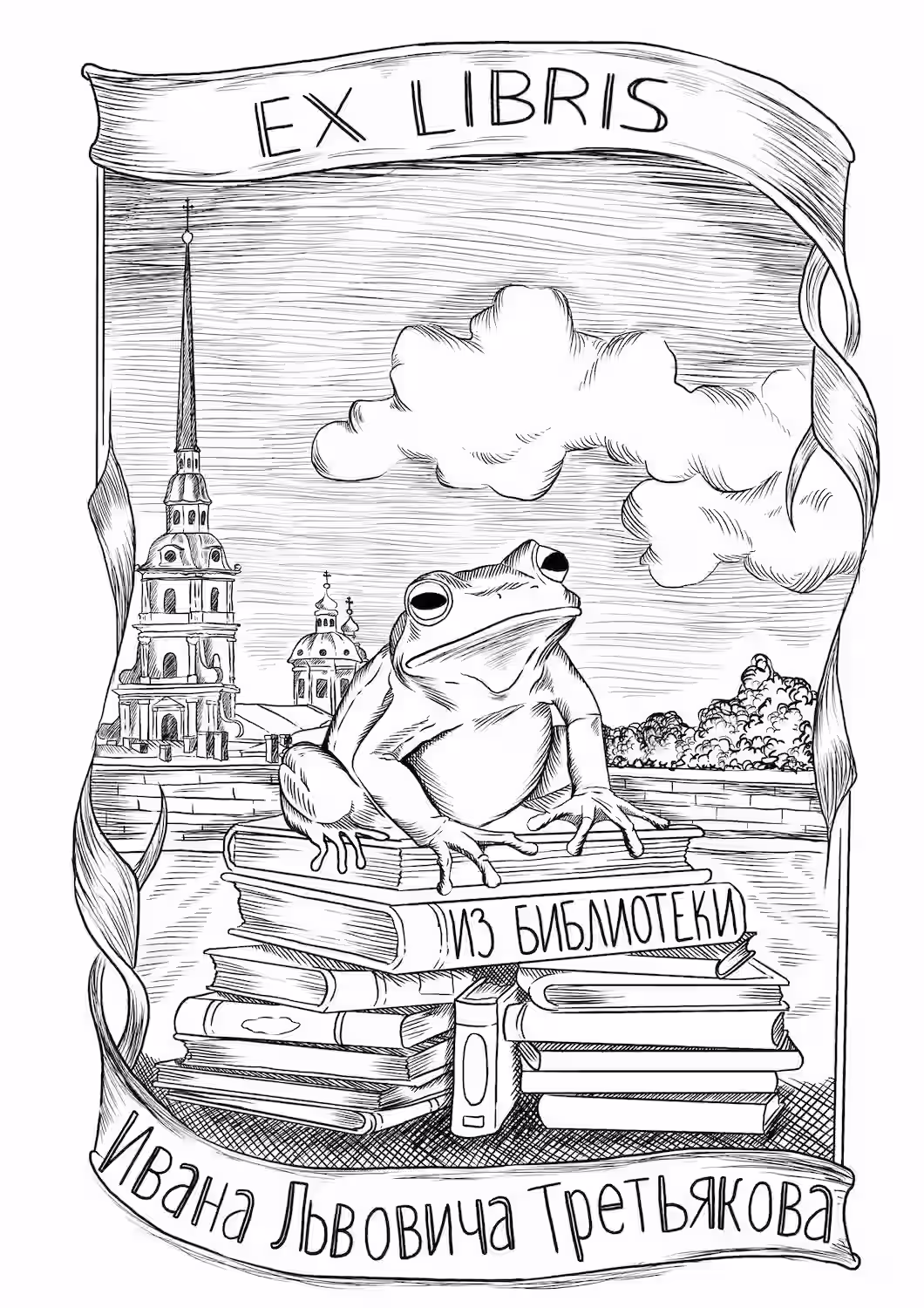 Ex Libris featuring a frog sitting on books
